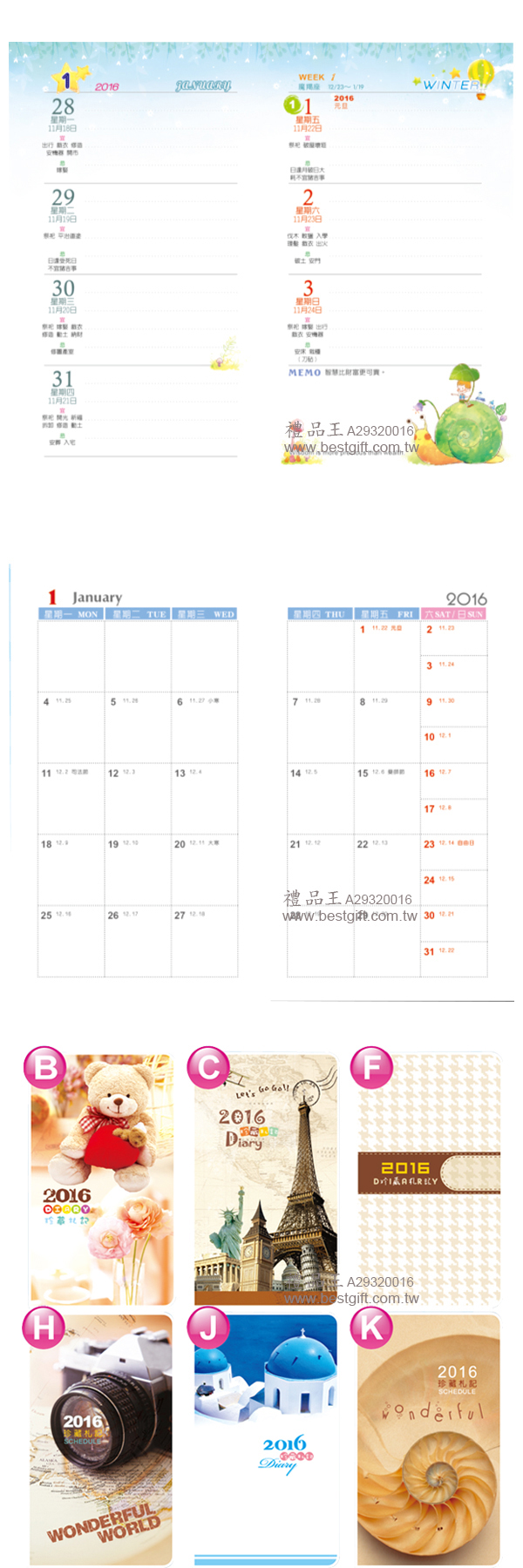48K彩色日曆(160頁)